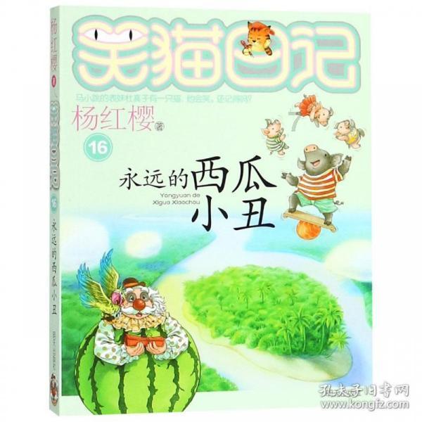 逗小猴开心系列213